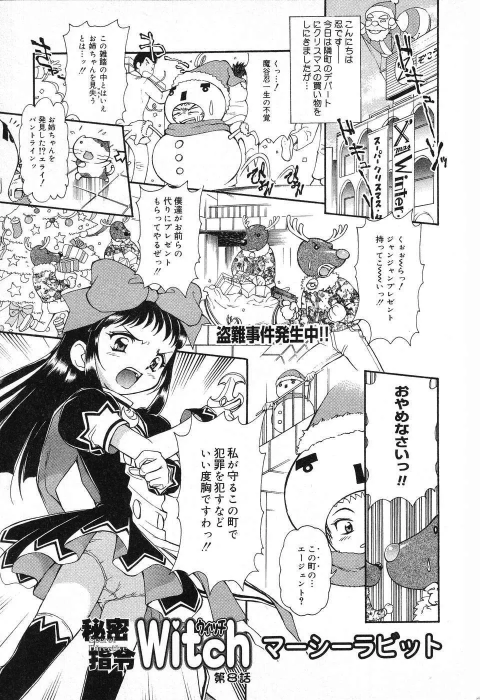 ぴゅあぷちっと Vol.13 Page.44