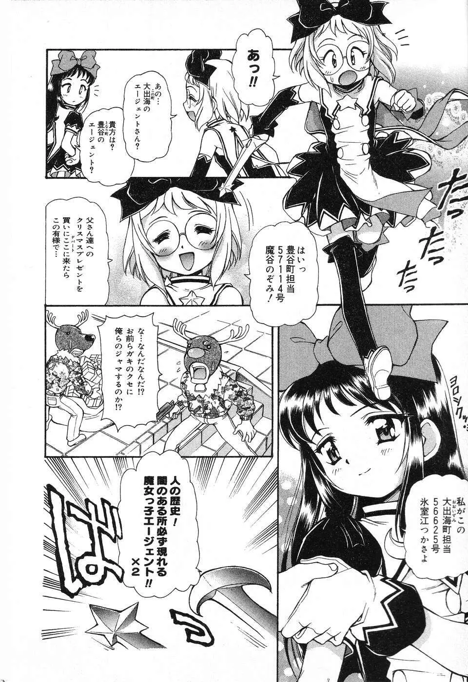 ぴゅあぷちっと Vol.13 Page.45