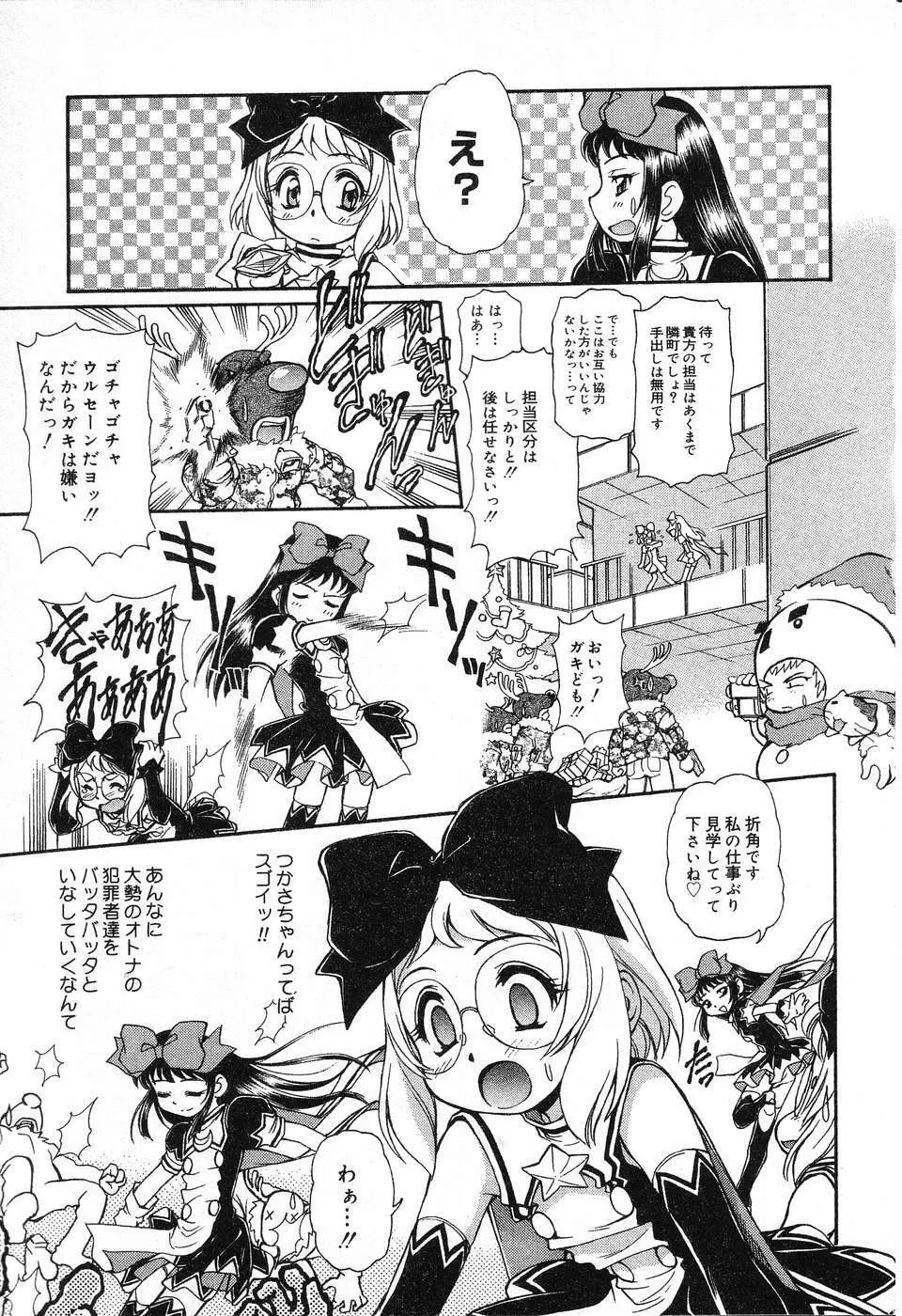 ぴゅあぷちっと Vol.13 Page.46