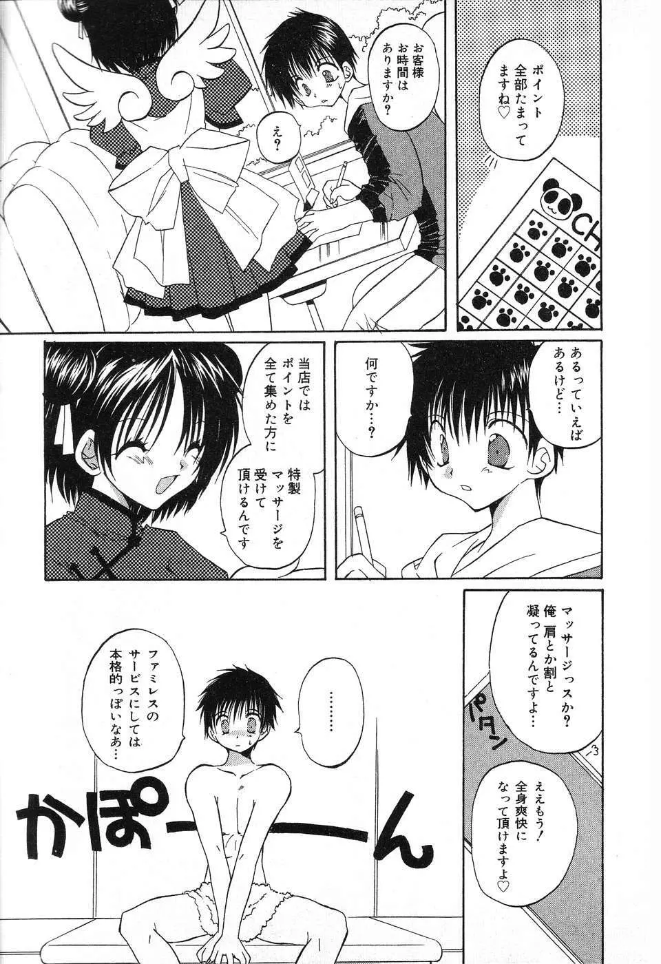 ぴゅあぷちっと Vol.13 Page.54