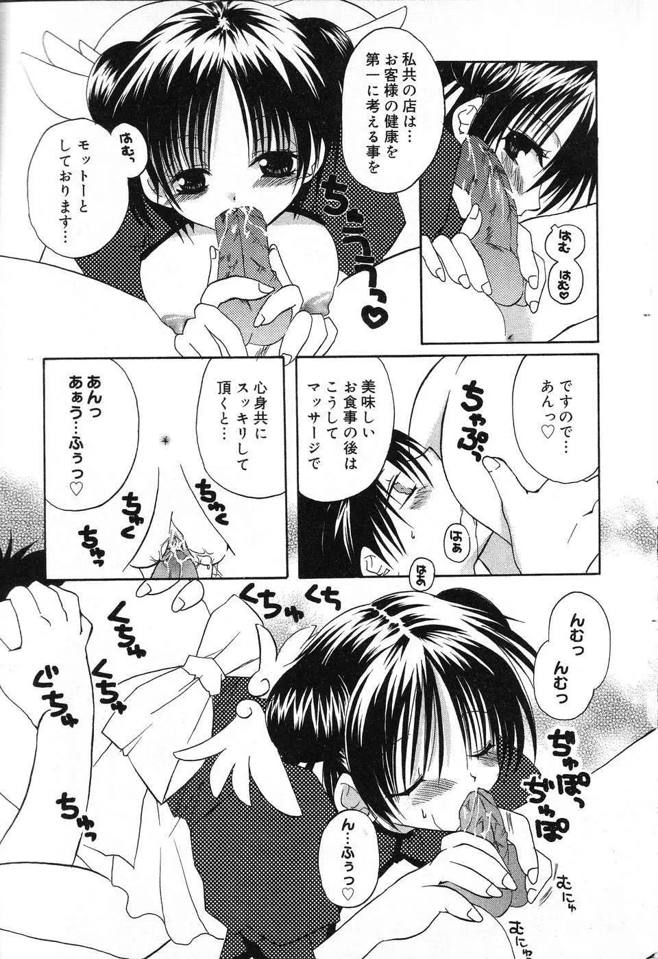 ぴゅあぷちっと Vol.13 Page.60