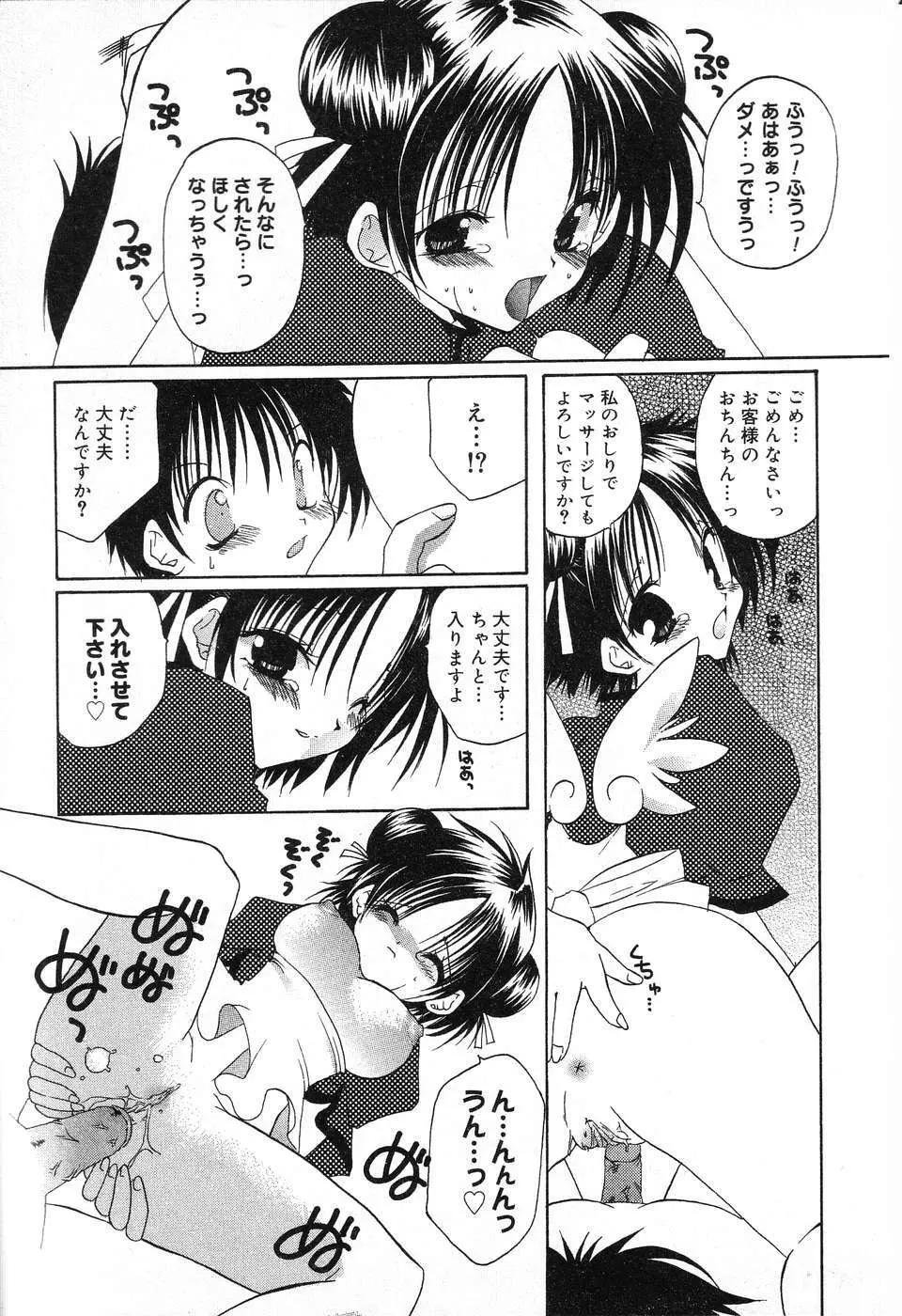 ぴゅあぷちっと Vol.13 Page.62