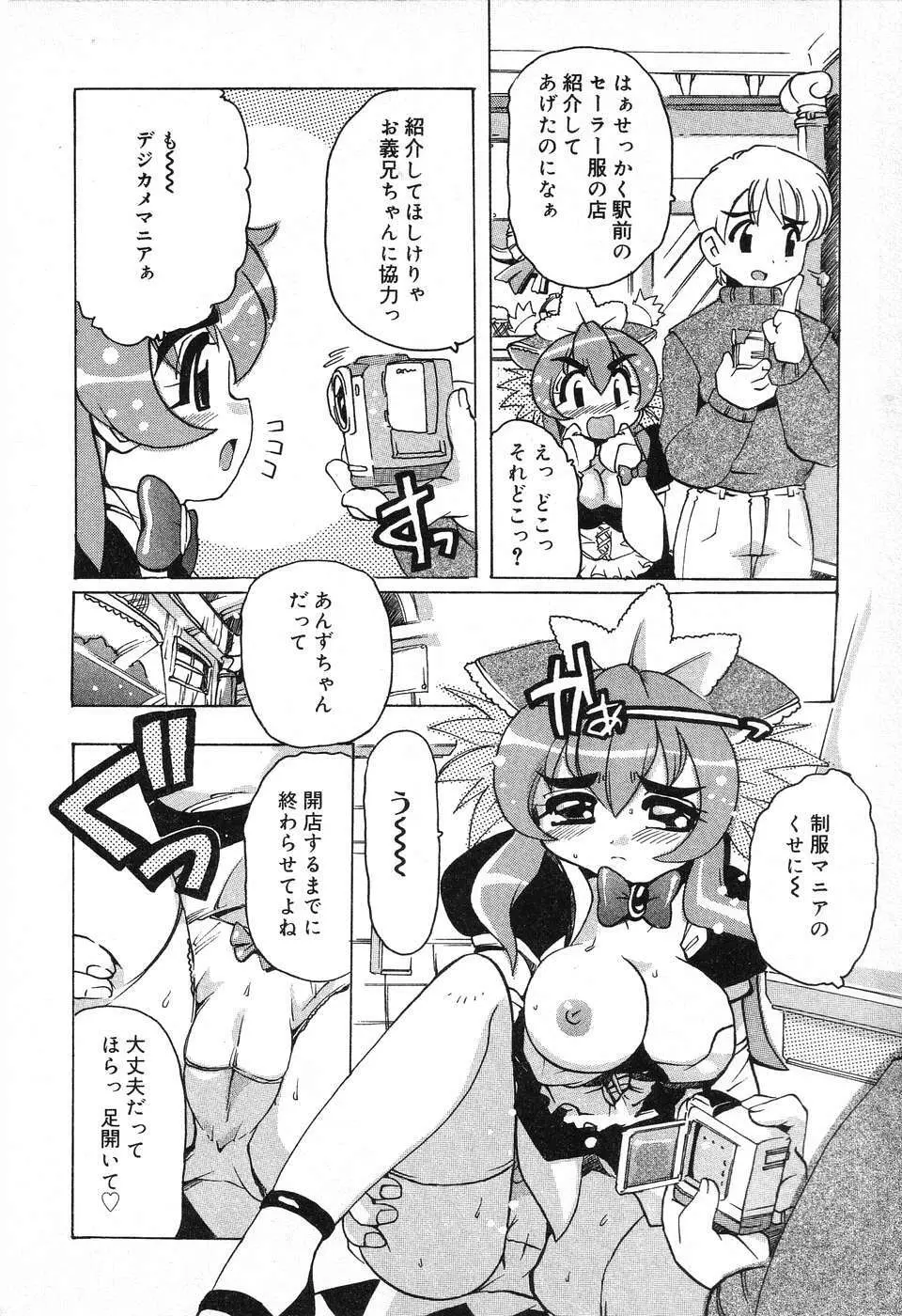 ぴゅあぷちっと Vol.13 Page.71