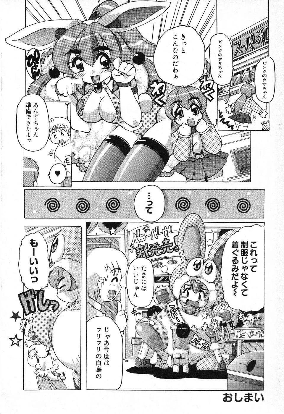 ぴゅあぷちっと Vol.13 Page.83