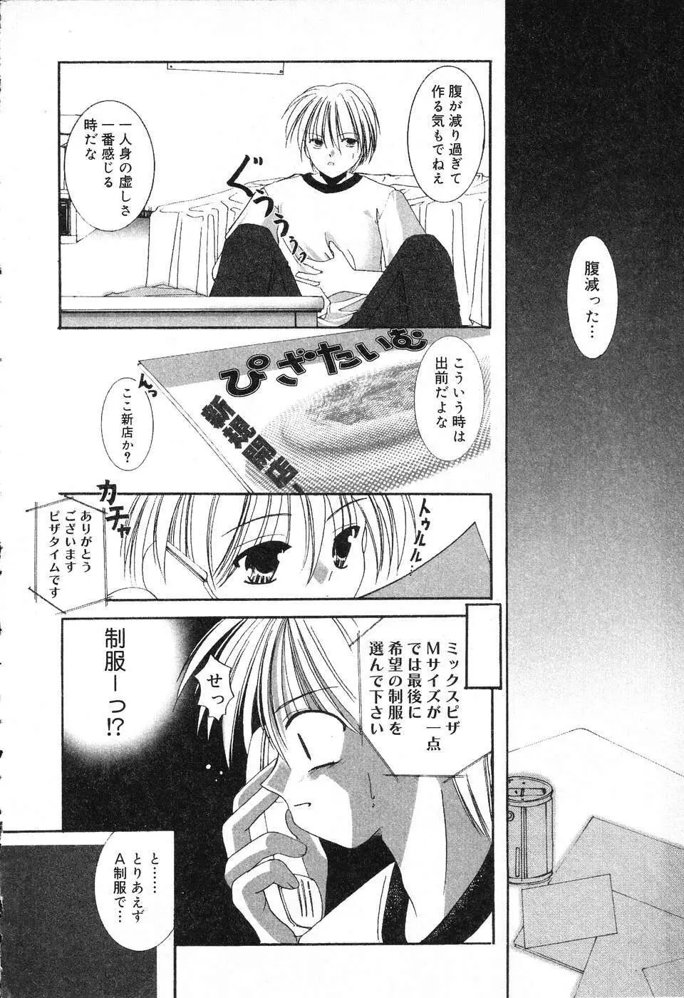 ぴゅあぷちっと Vol.13 Page.85