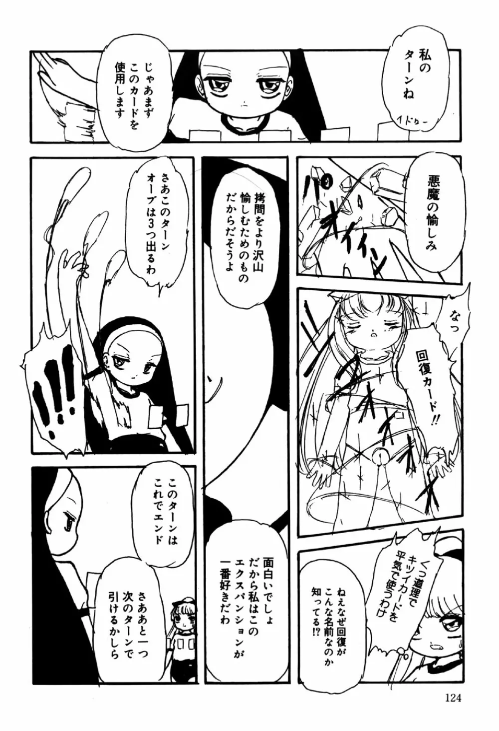 リトルピアス Vol.32 Page.126