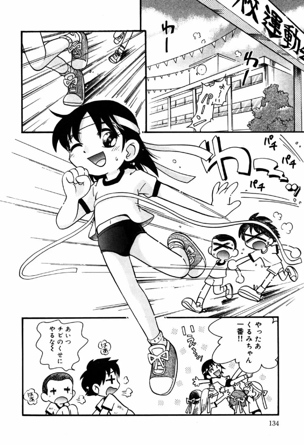 リトルピアス Vol.32 Page.136