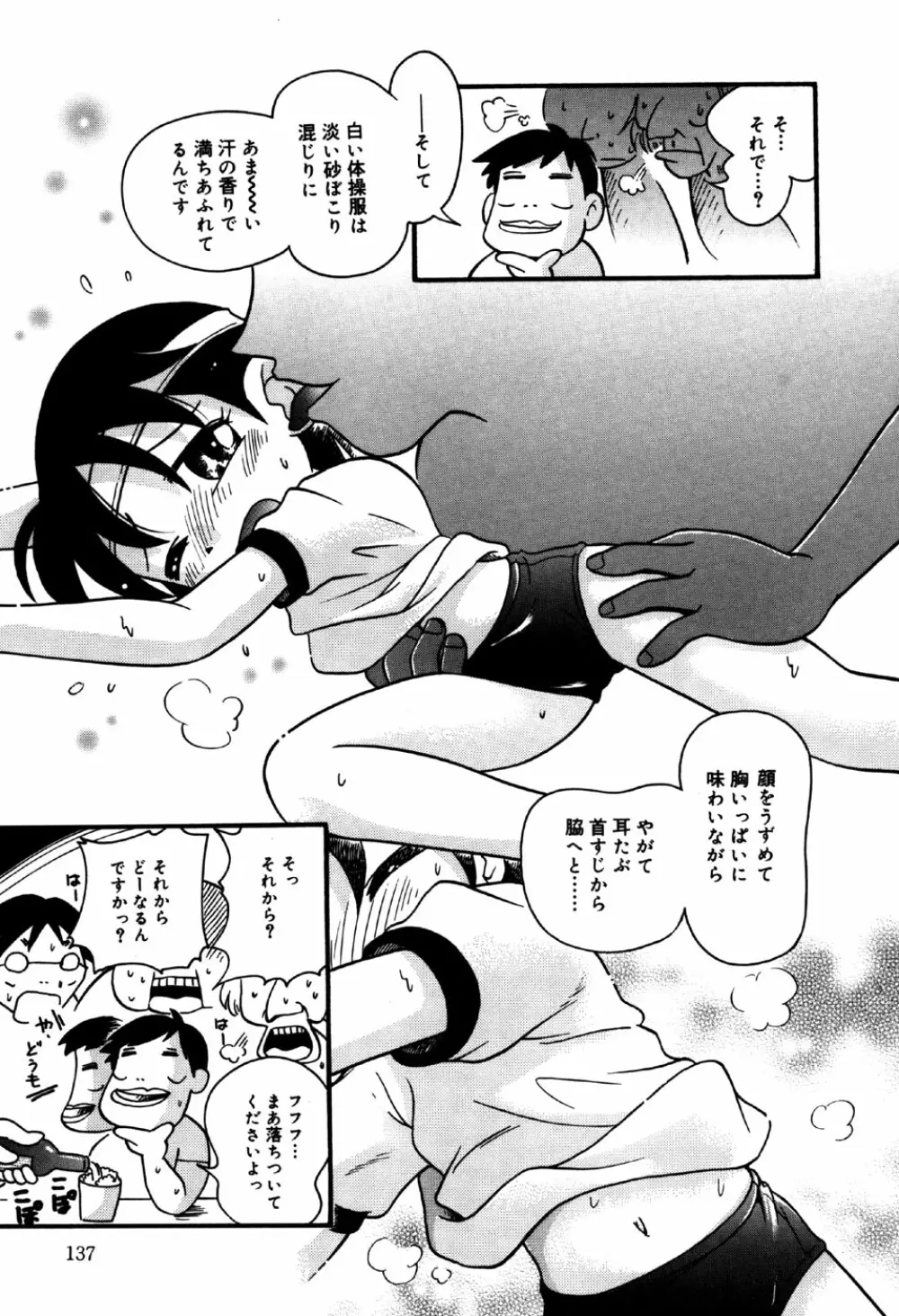 リトルピアス Vol.32 Page.139