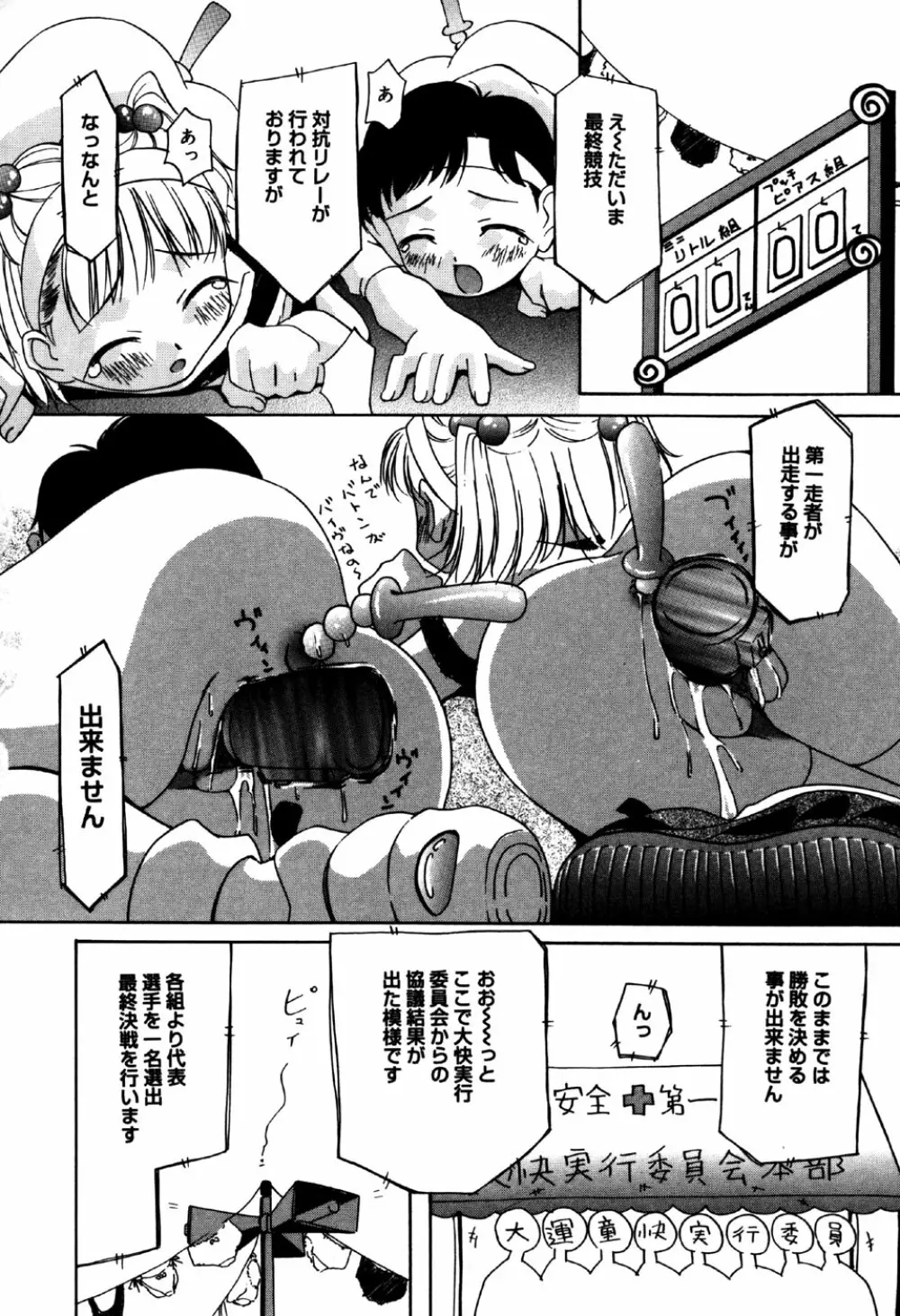 リトルピアス Vol.32 Page.158