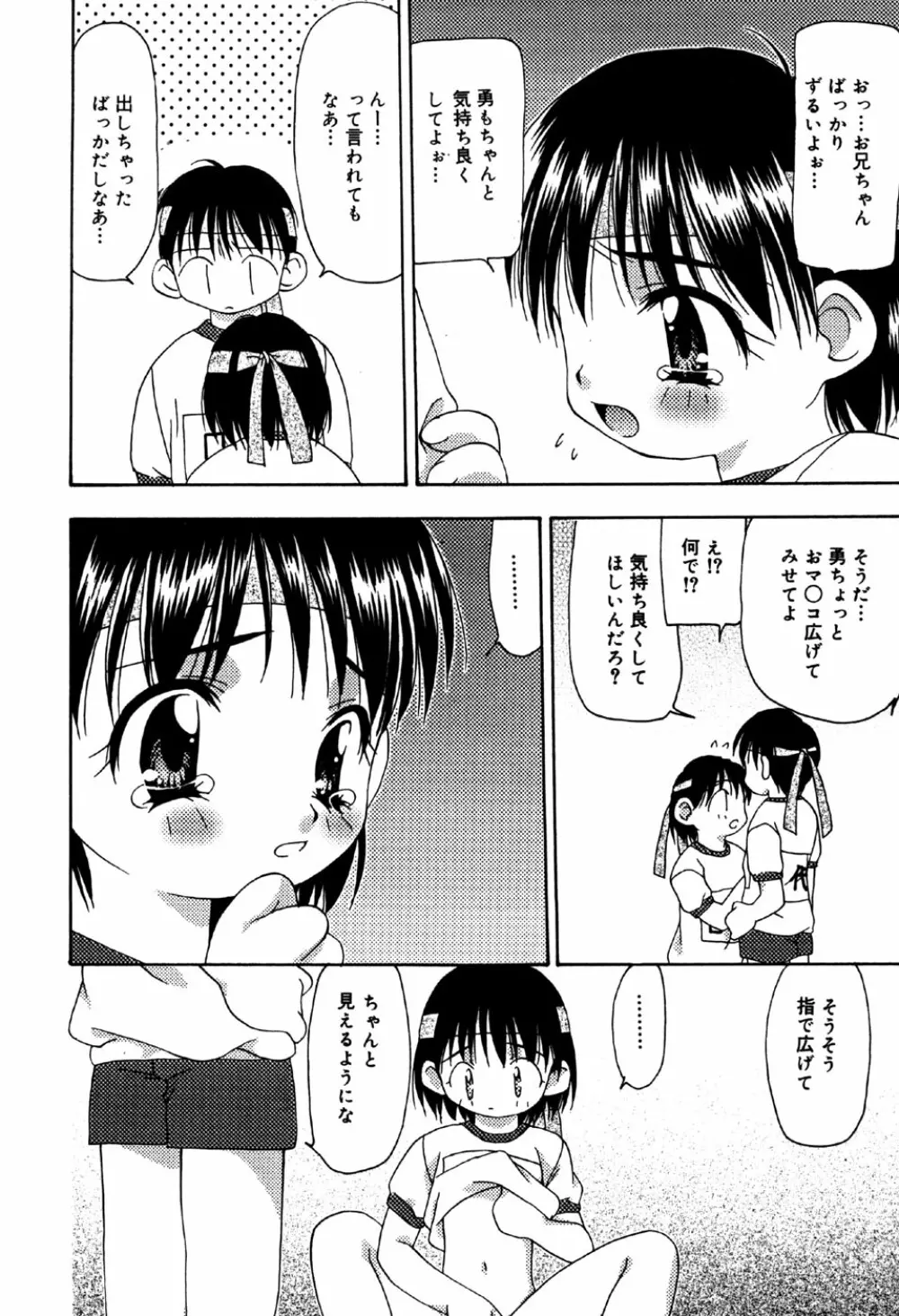 リトルピアス Vol.32 Page.80