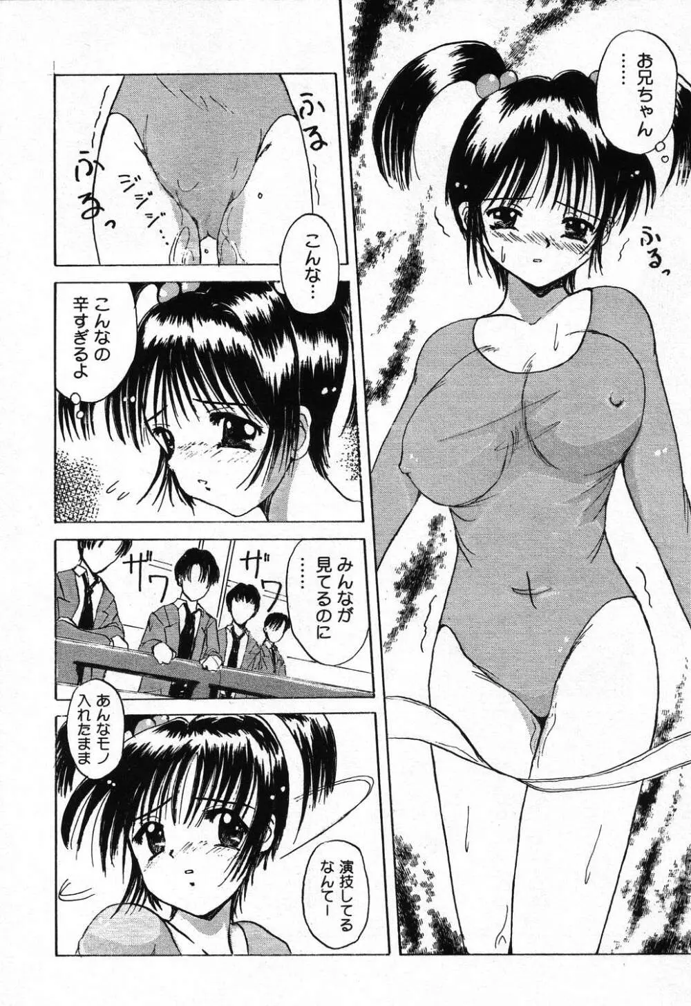 ぴゅあぷちっと Vol.24 妹特集 PART4 Page.103