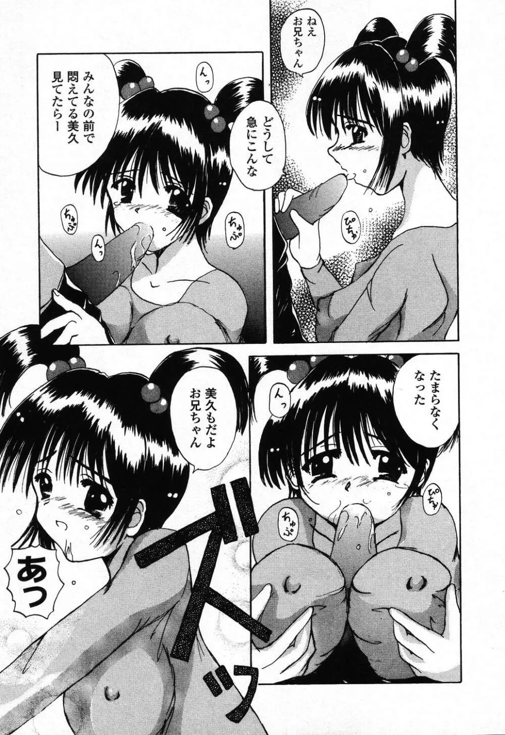 ぴゅあぷちっと Vol.24 妹特集 PART4 Page.106