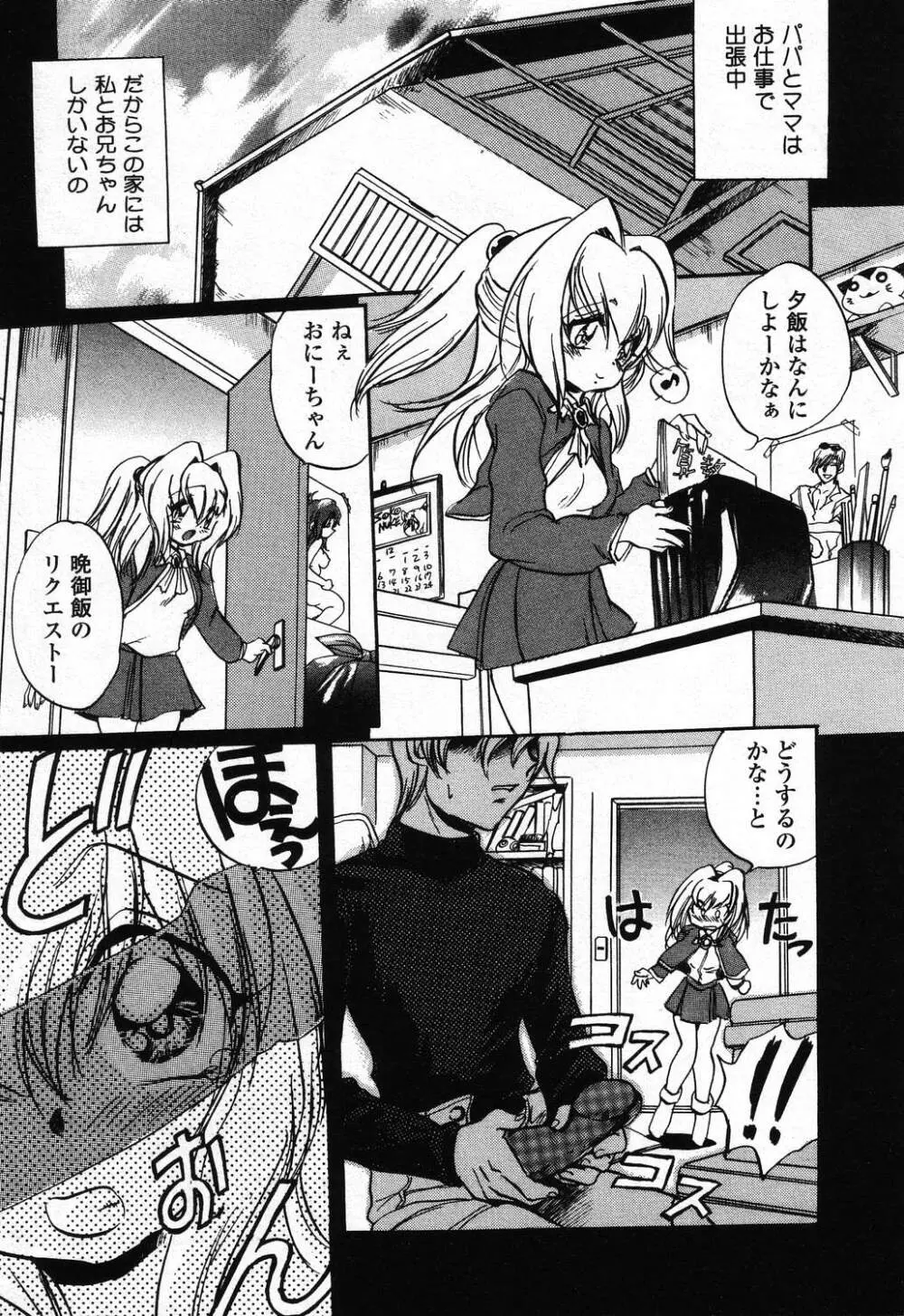 ぴゅあぷちっと Vol.24 妹特集 PART4 Page.124