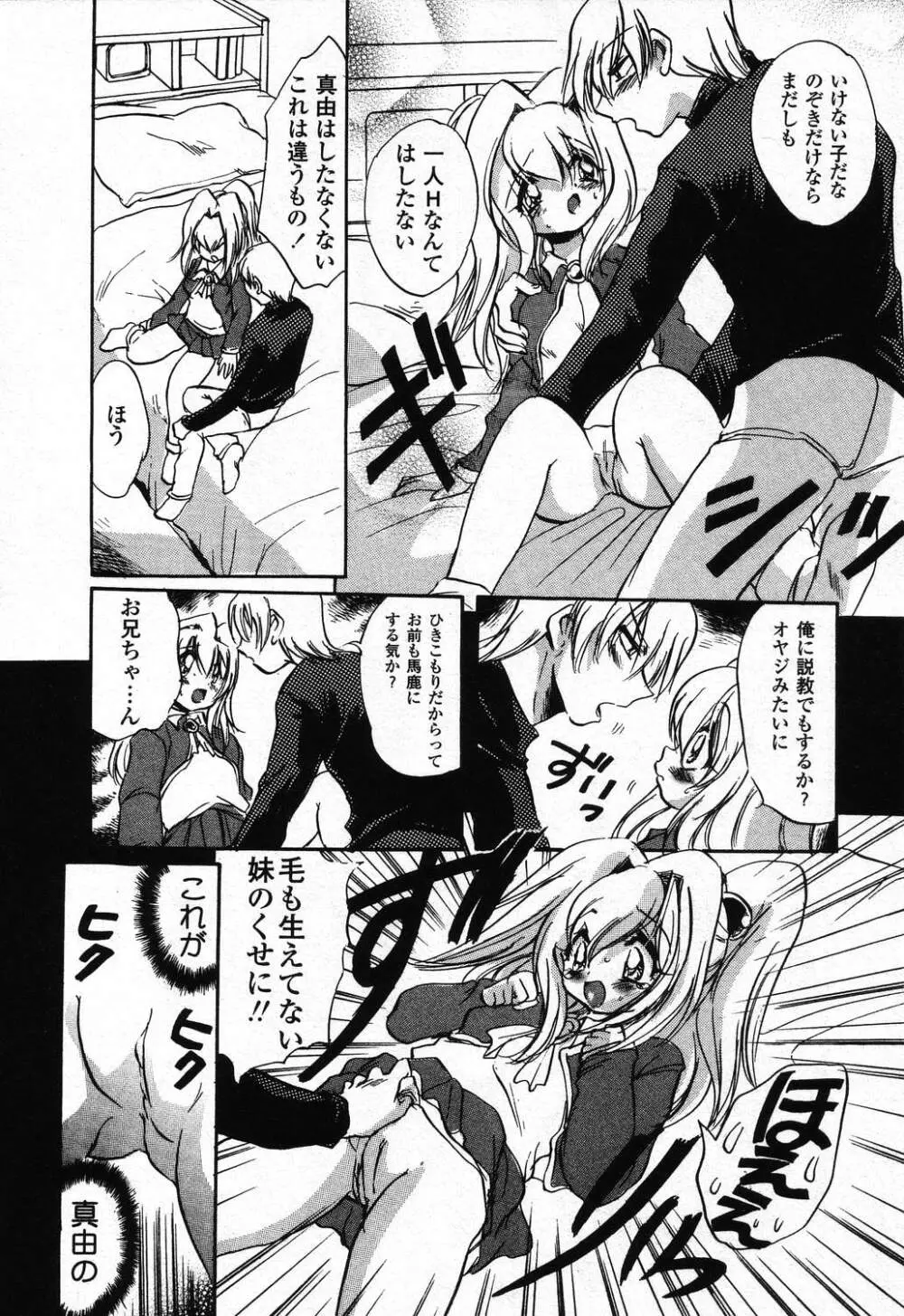 ぴゅあぷちっと Vol.24 妹特集 PART4 Page.127