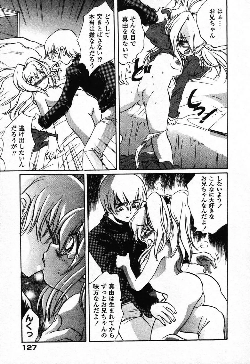 ぴゅあぷちっと Vol.24 妹特集 PART4 Page.128