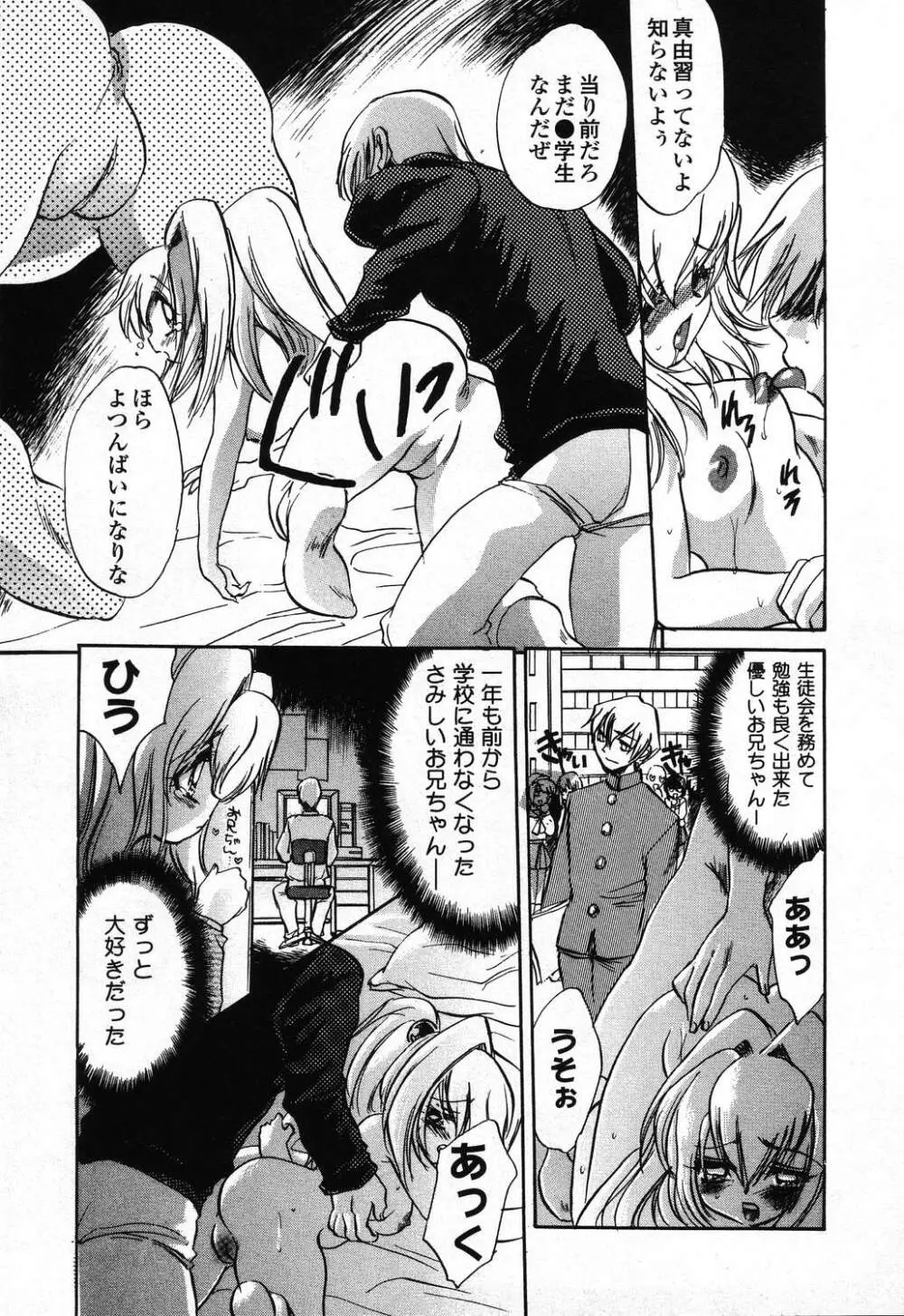 ぴゅあぷちっと Vol.24 妹特集 PART4 Page.130