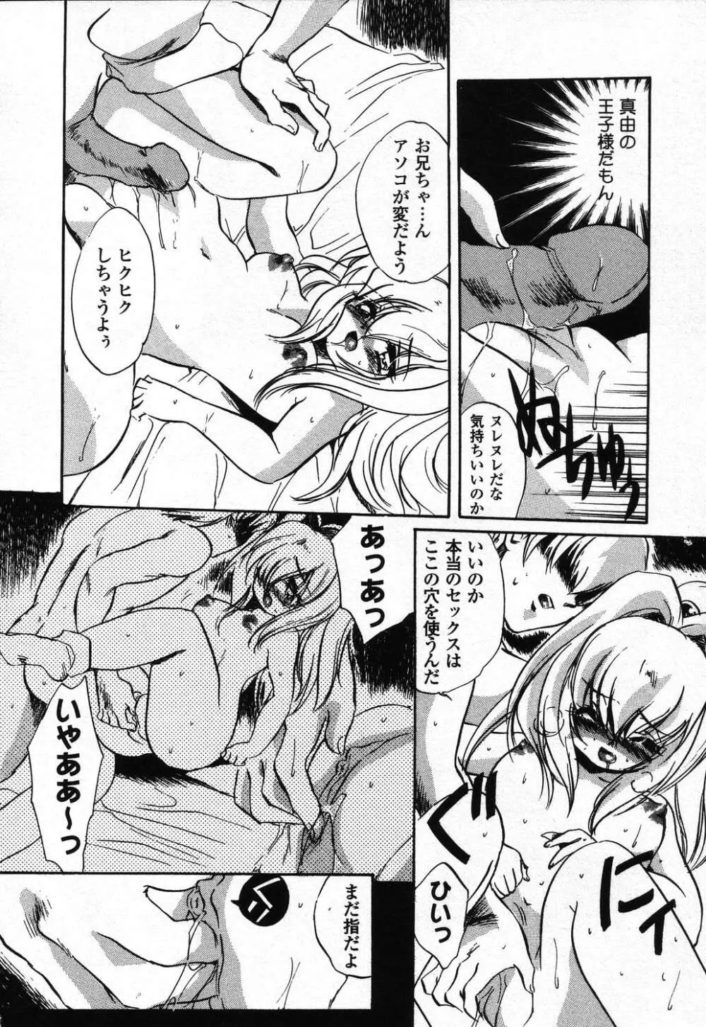 ぴゅあぷちっと Vol.24 妹特集 PART4 Page.131