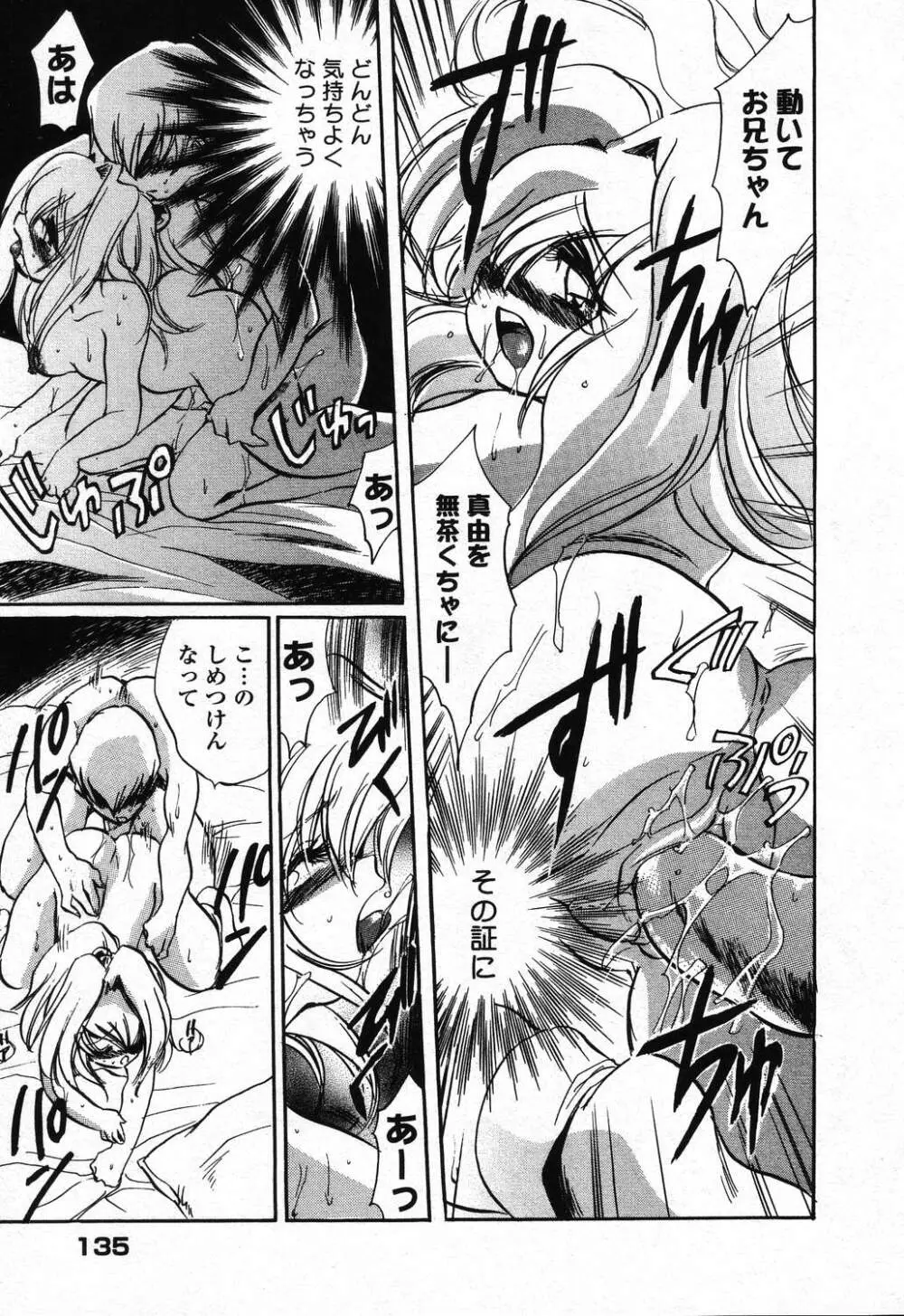 ぴゅあぷちっと Vol.24 妹特集 PART4 Page.136