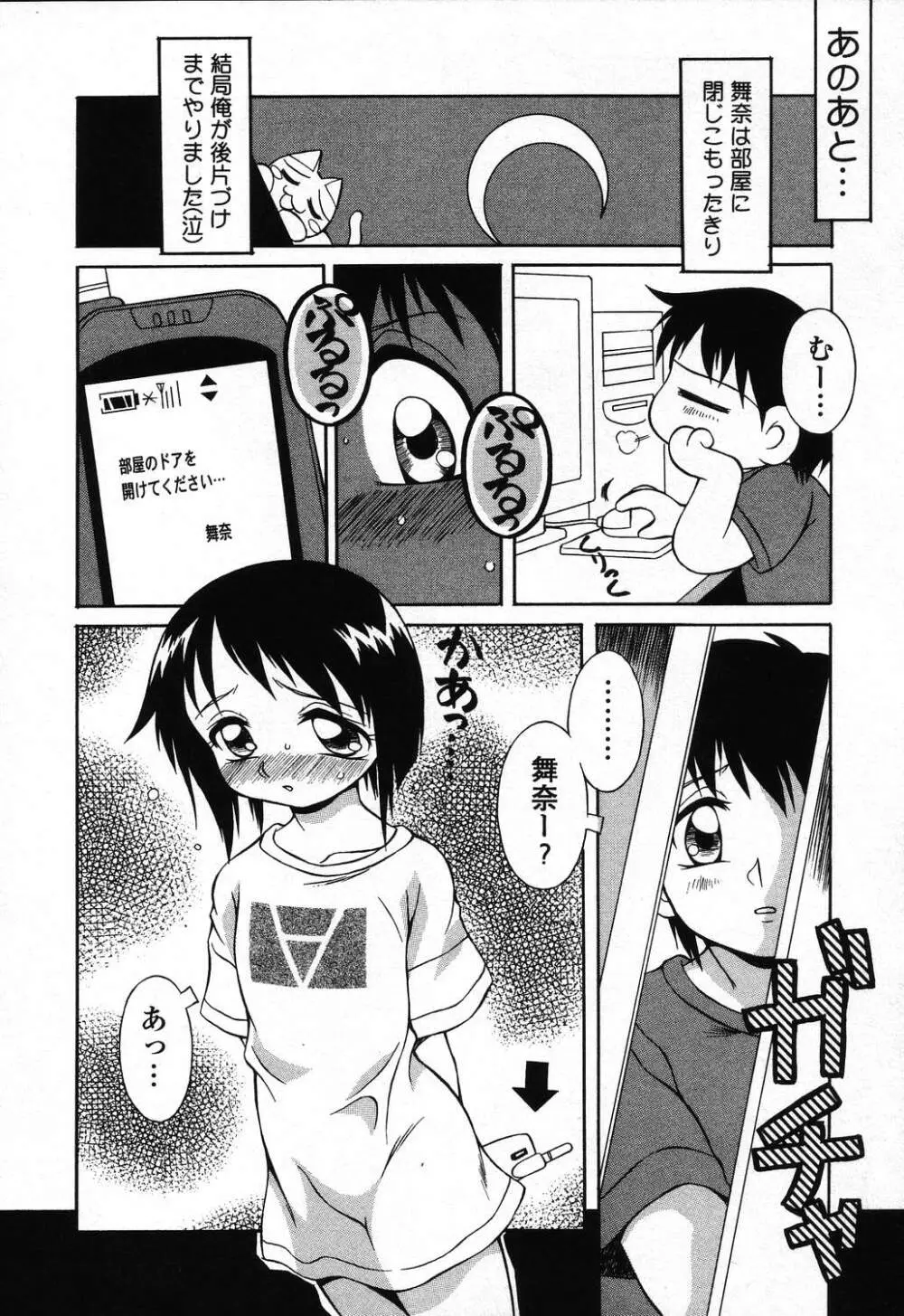 ぴゅあぷちっと Vol.24 妹特集 PART4 Page.145