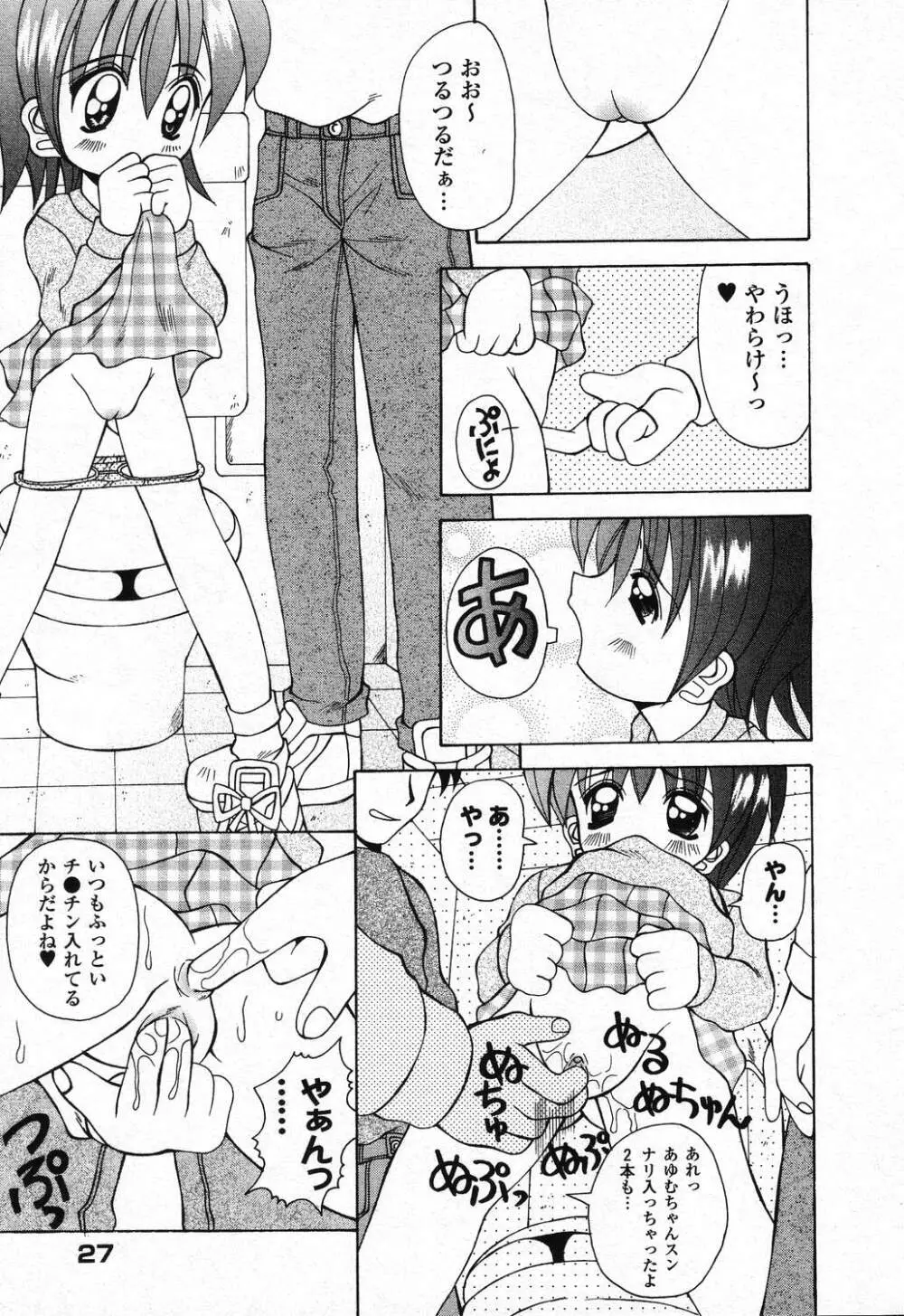 ぴゅあぷちっと Vol.24 妹特集 PART4 Page.28