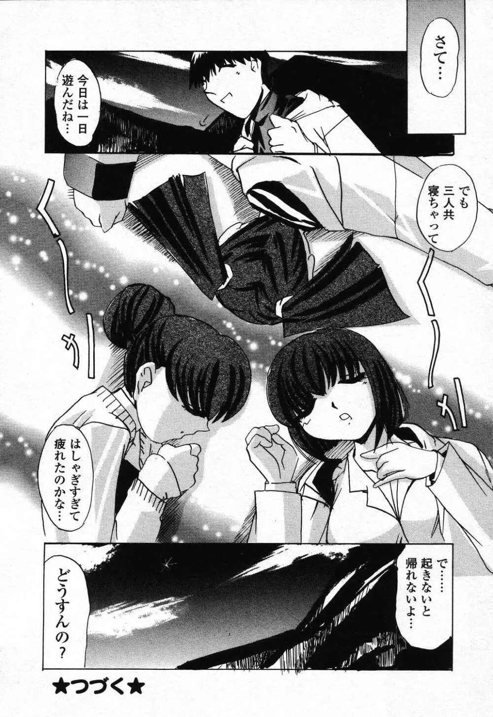 ぴゅあぷちっと Vol.24 妹特集 PART4 Page.47