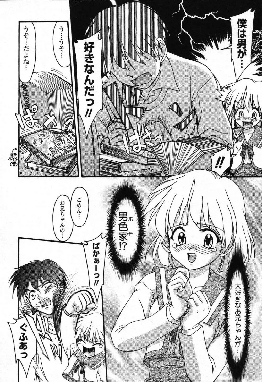 ぴゅあぷちっと Vol.24 妹特集 PART4 Page.49