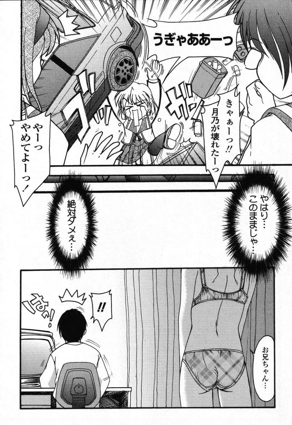 ぴゅあぷちっと Vol.24 妹特集 PART4 Page.53