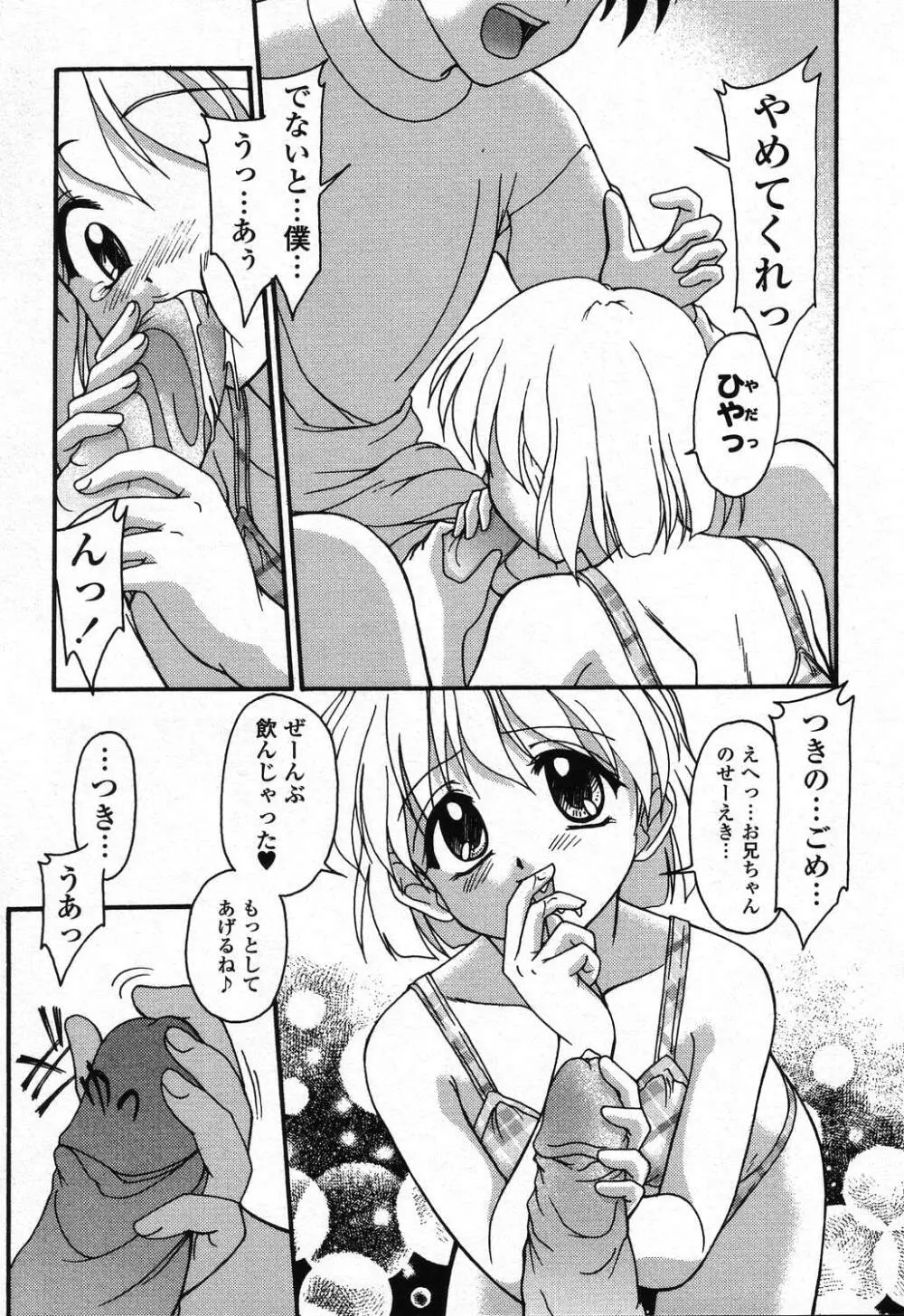 ぴゅあぷちっと Vol.24 妹特集 PART4 Page.56