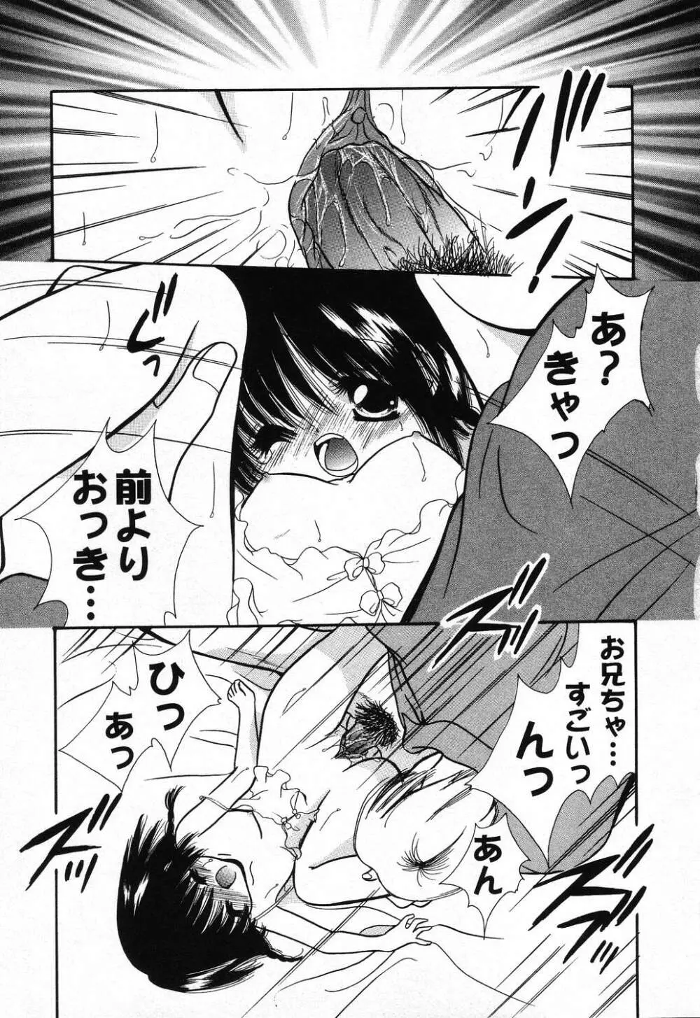 ぴゅあぷちっと Vol.24 妹特集 PART4 Page.90