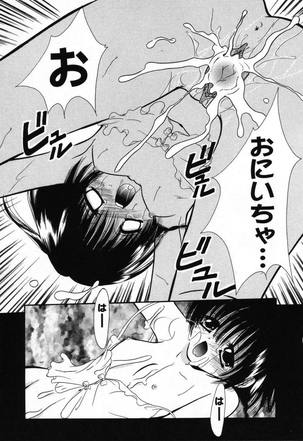 ぴゅあぷちっと Vol.24 妹特集 PART4 Page.94