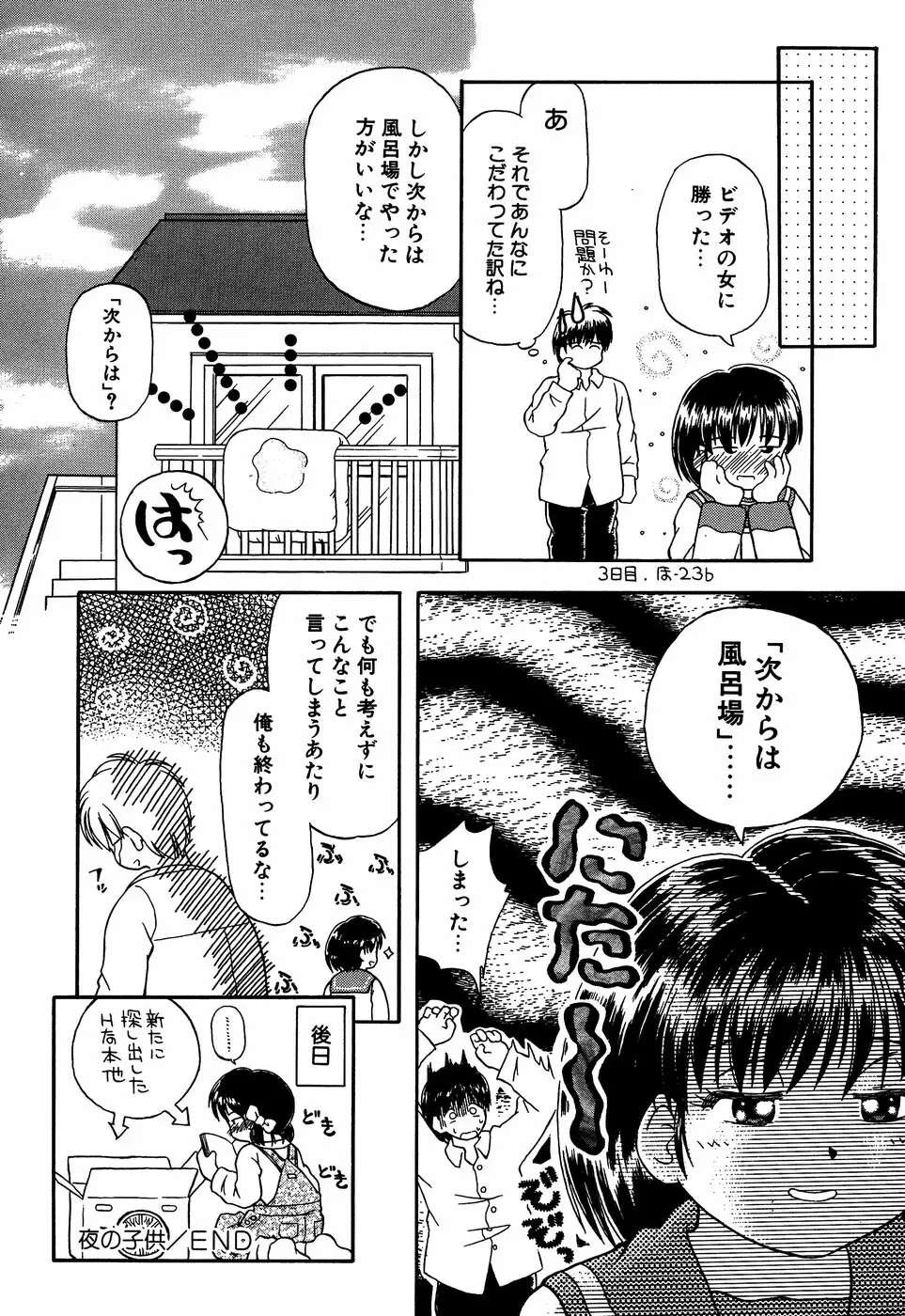 リトルピアス Vol.13 Page.112