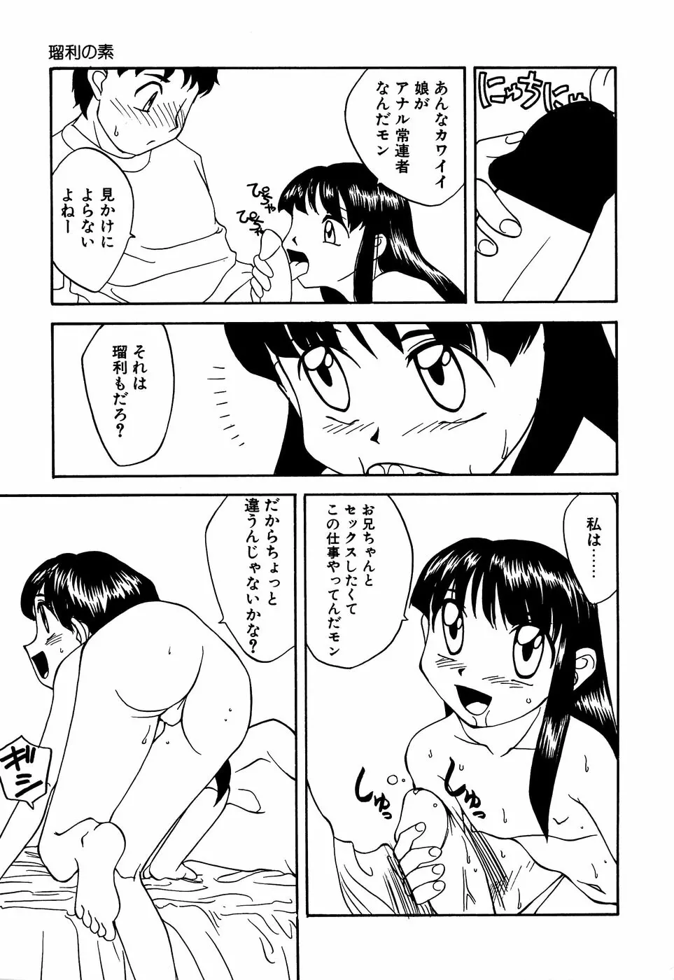 リトルピアス Vol.13 Page.139