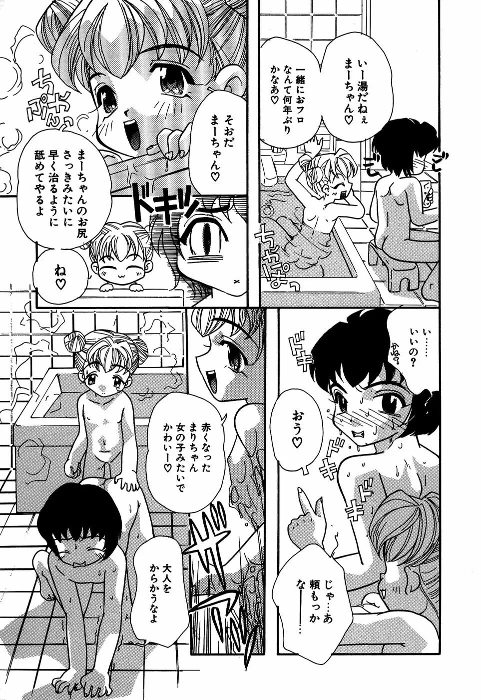 リトルピアス Vol.13 Page.31