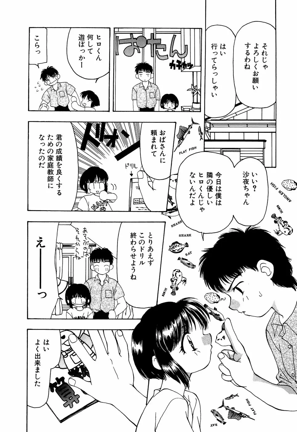 リトルピアス Vol.13 Page.44