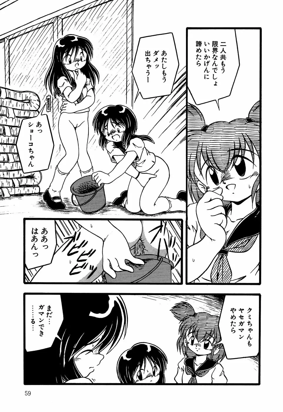 リトルピアス Vol.13 Page.61