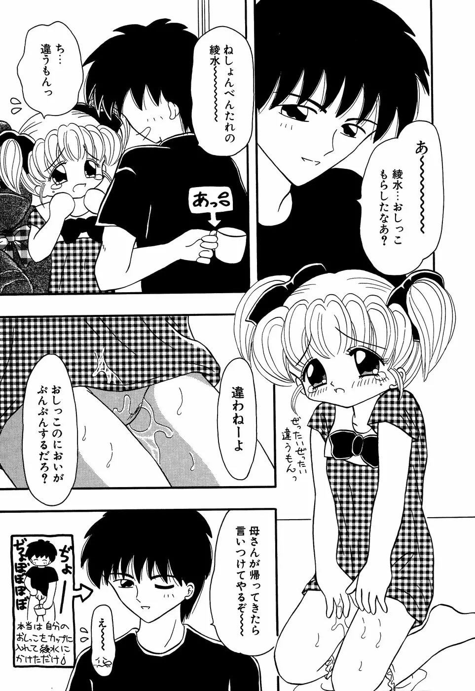 リトルピアス Vol.13 Page.81