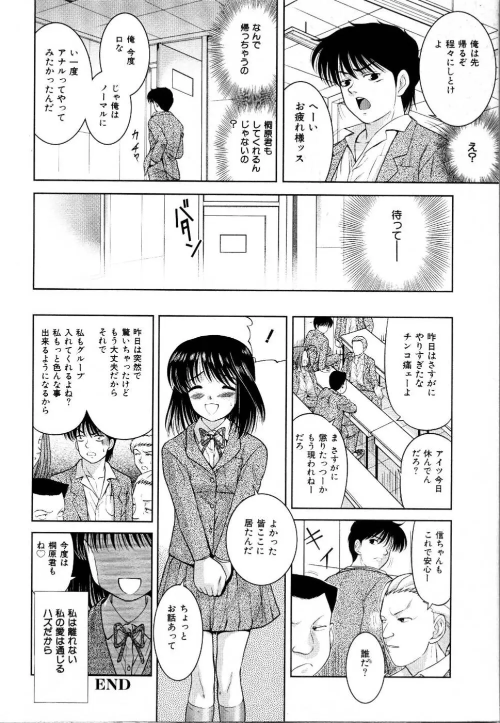 輪姦レイプ Page.101