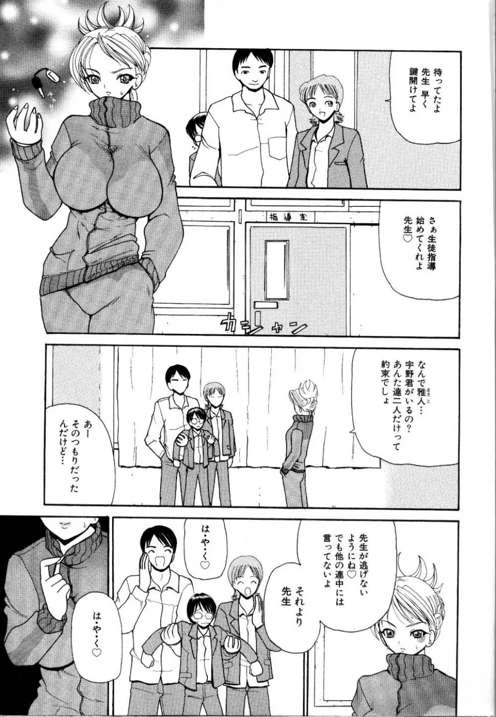 輪姦レイプ Page.102