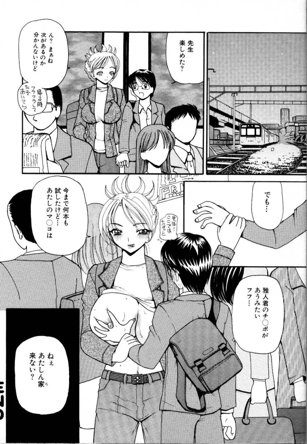 輪姦レイプ Page.117