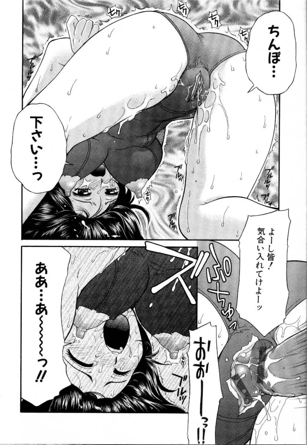 輪姦レイプ Page.145