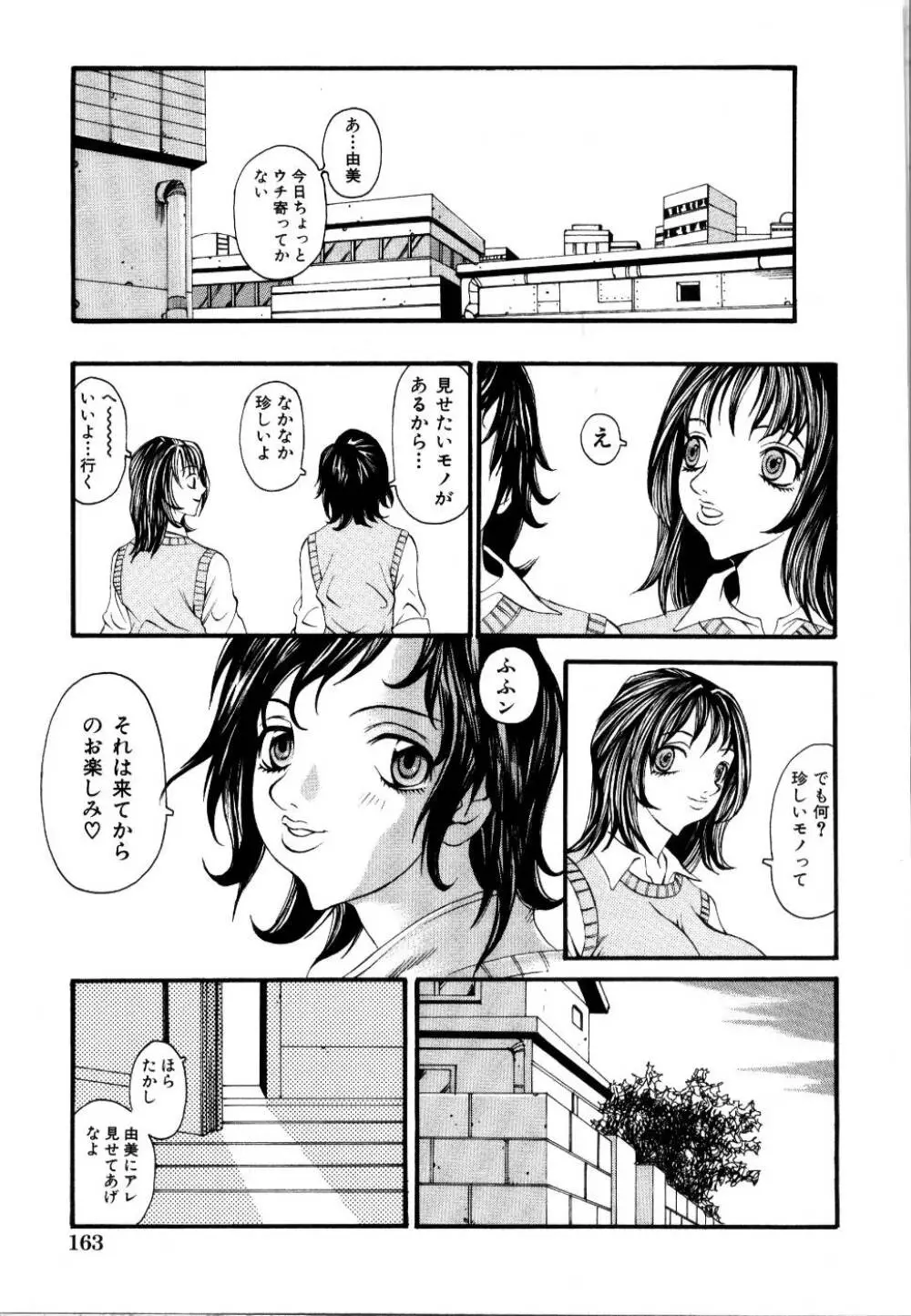 輪姦レイプ Page.167