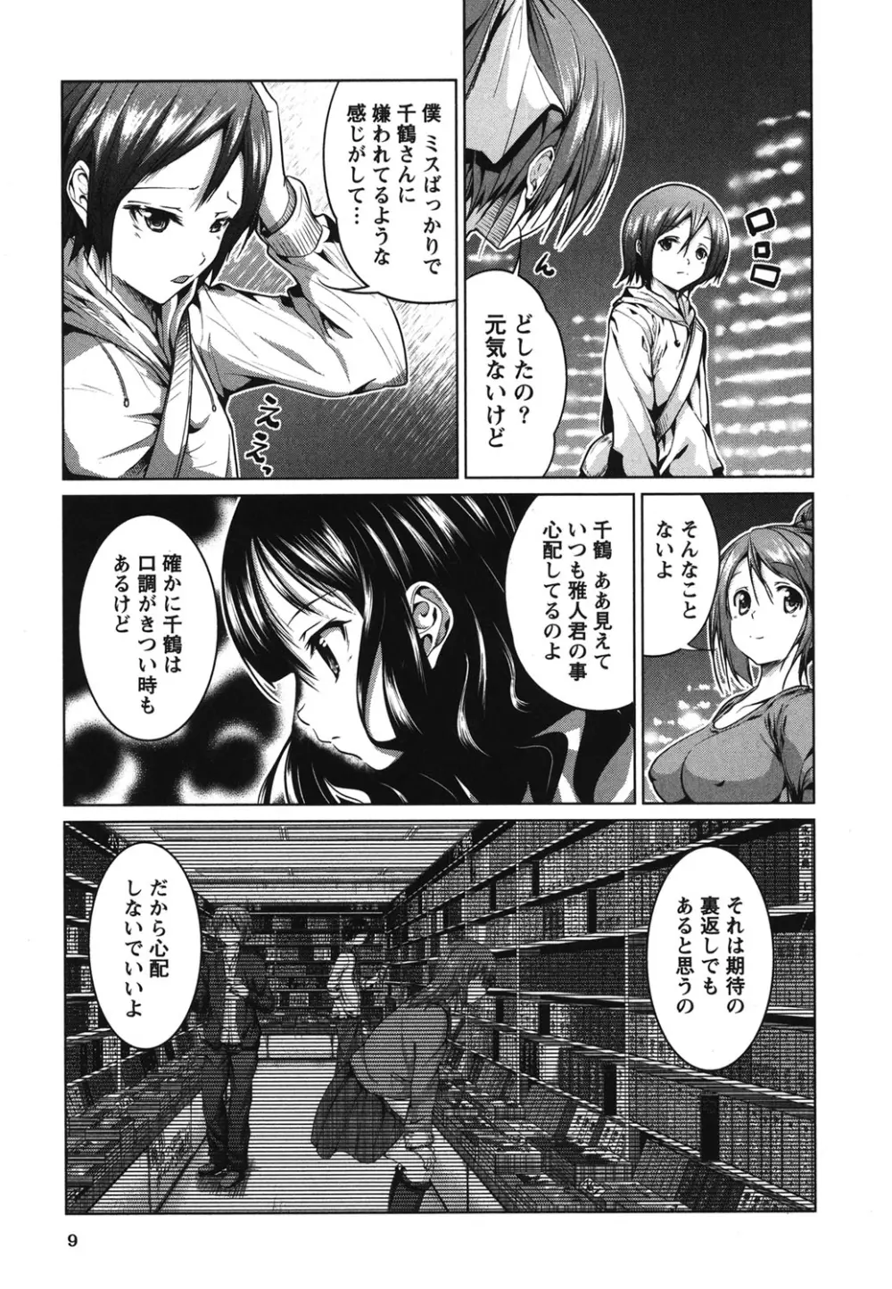 ラブエンカウンター Page.10