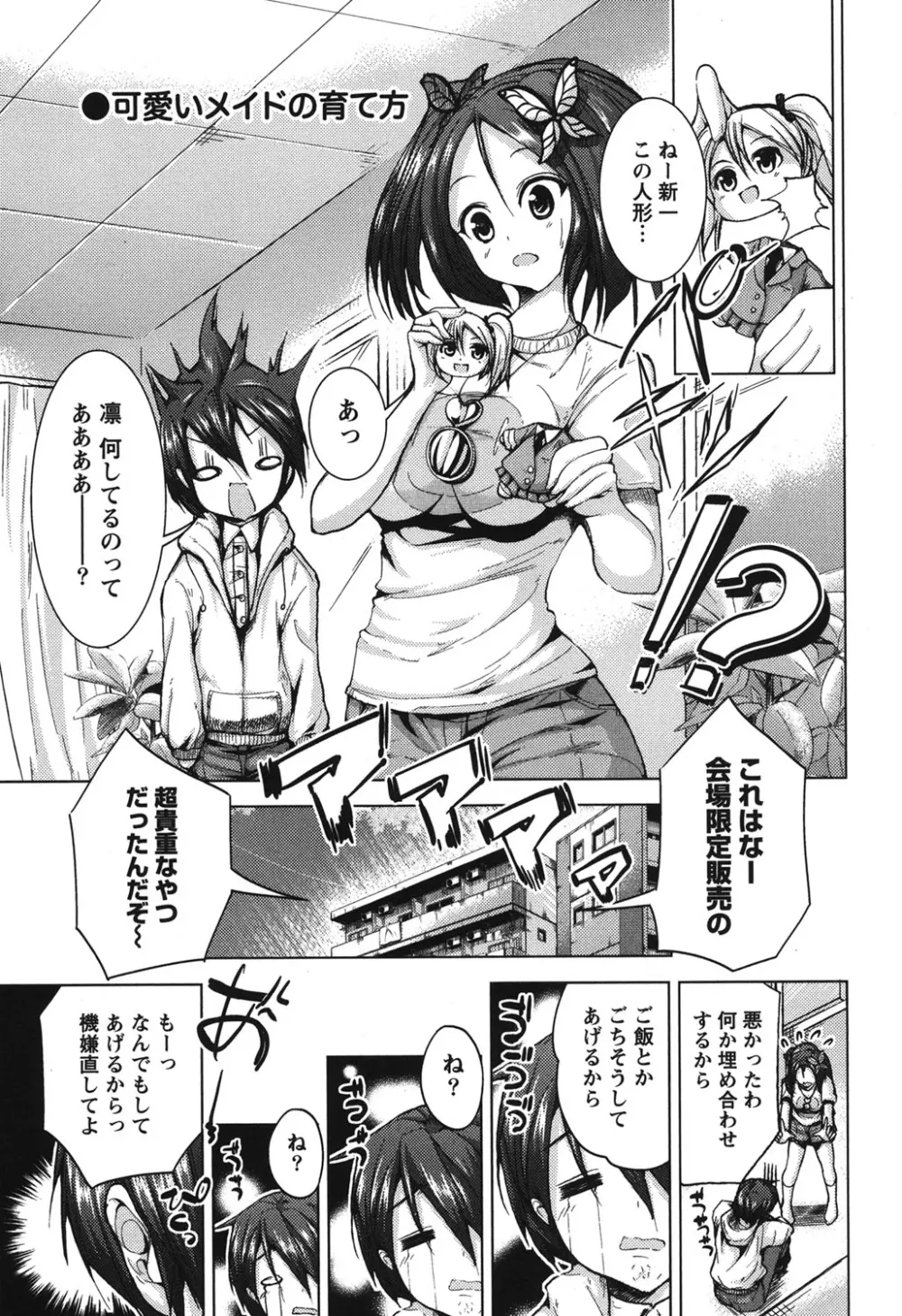 ラブエンカウンター Page.102