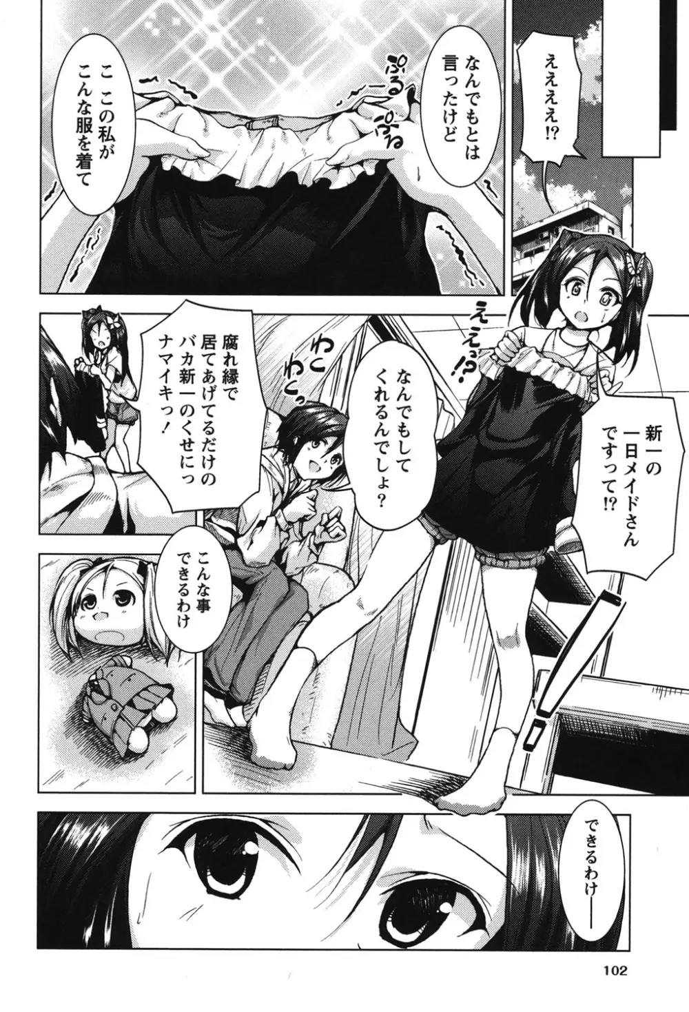 ラブエンカウンター Page.103