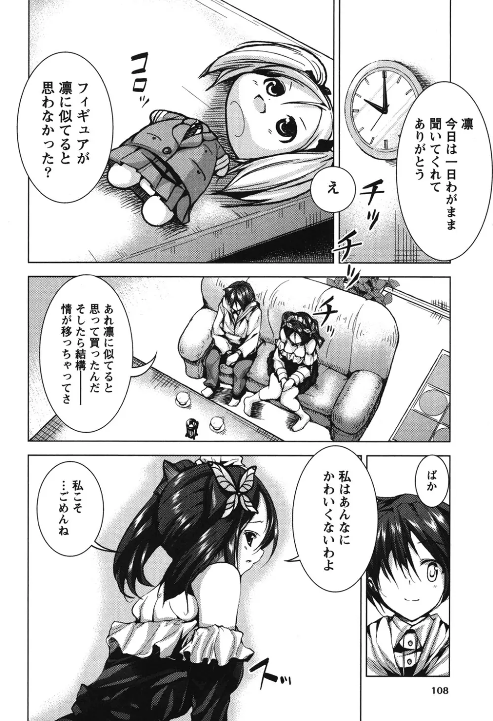 ラブエンカウンター Page.109