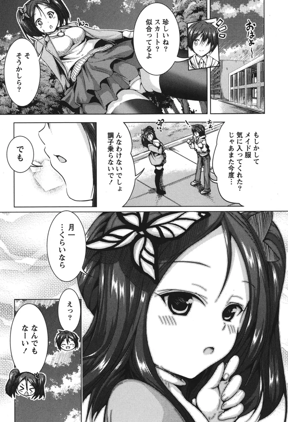 ラブエンカウンター Page.117