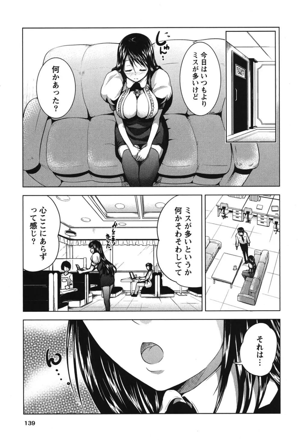 ラブエンカウンター Page.140