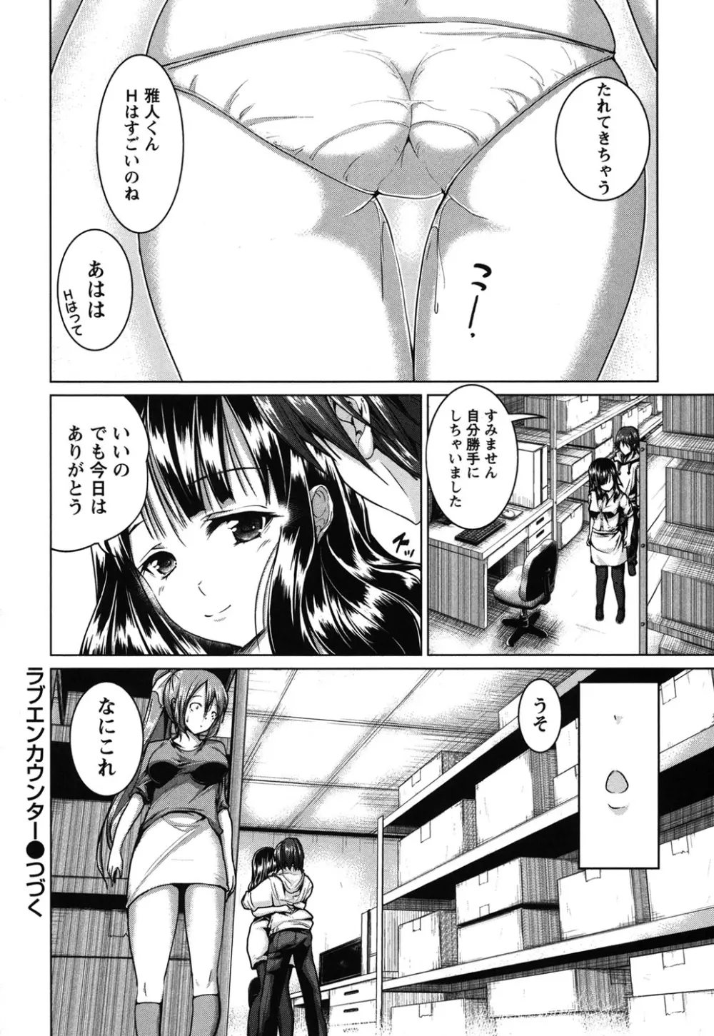 ラブエンカウンター Page.23