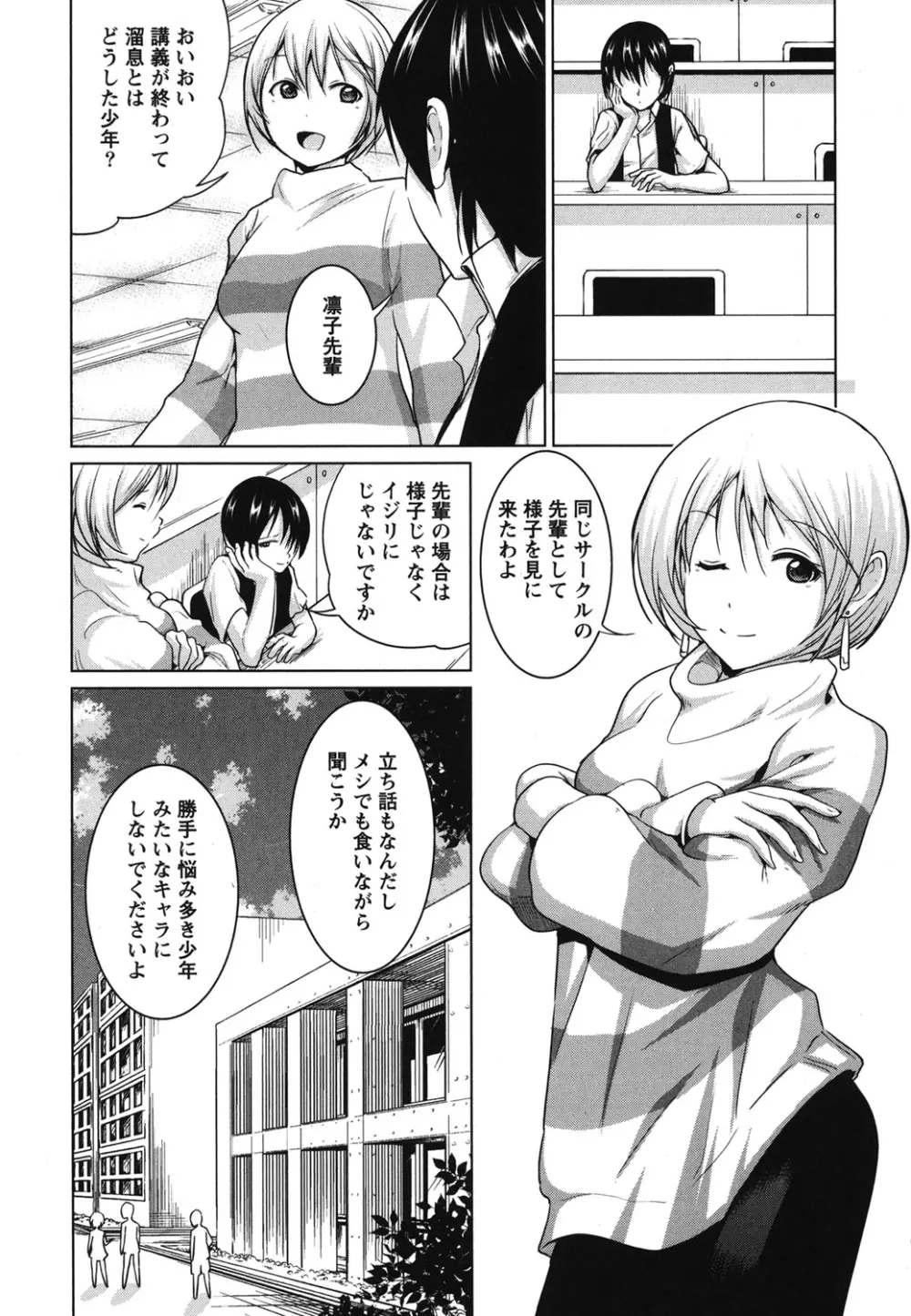 ラブエンカウンター Page.46