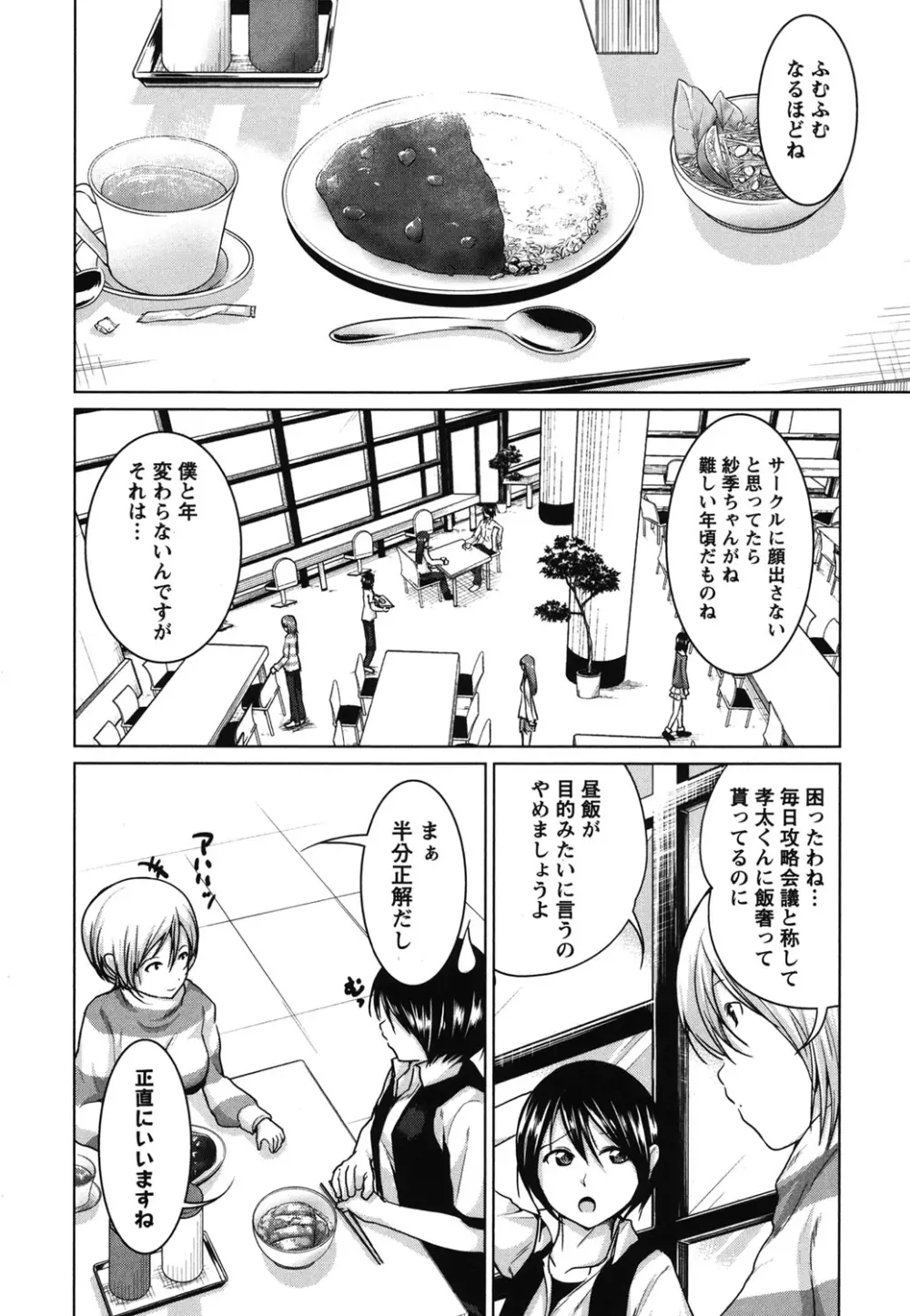 ラブエンカウンター Page.47